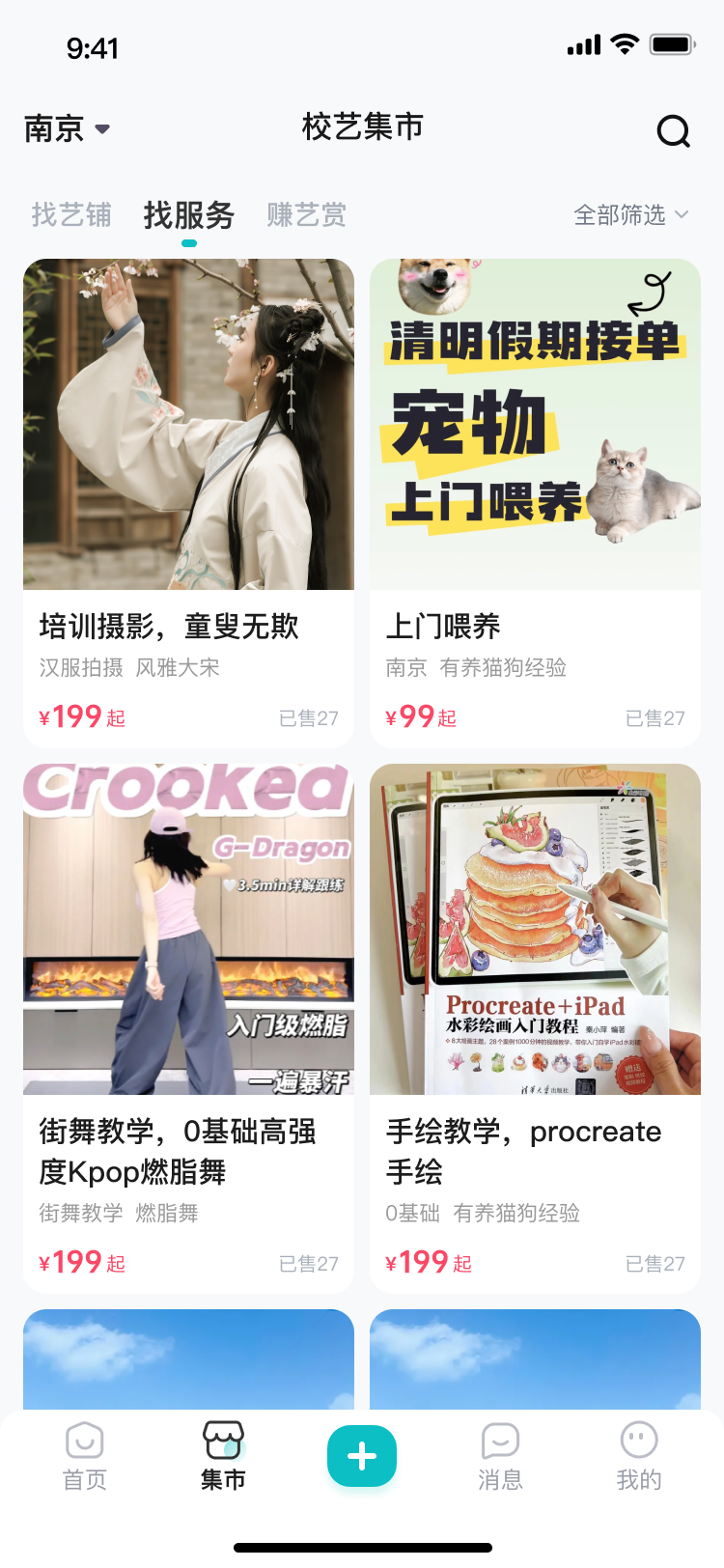 校艺app安卓版展示图1