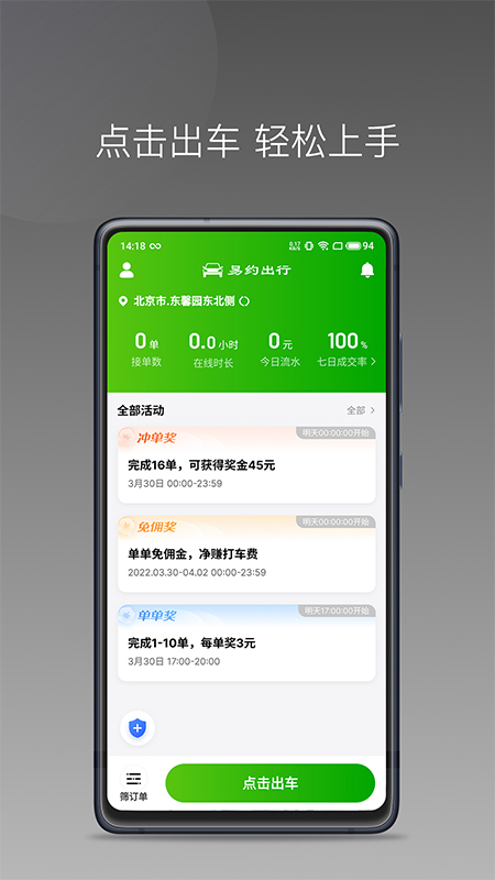 易约车主司机端安卓版软件展示图1