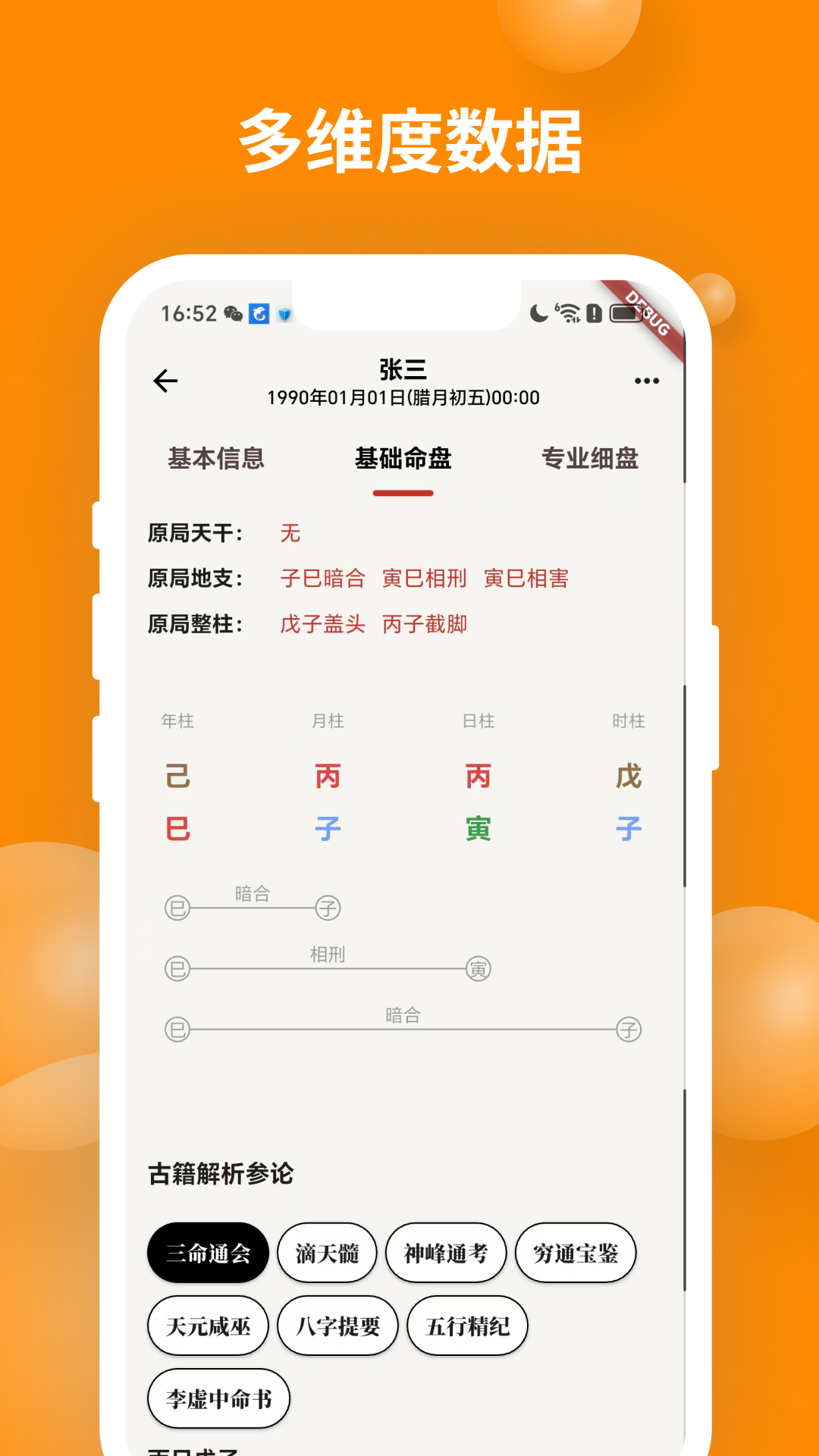 辰时八字排盘安卓版软件展示图4