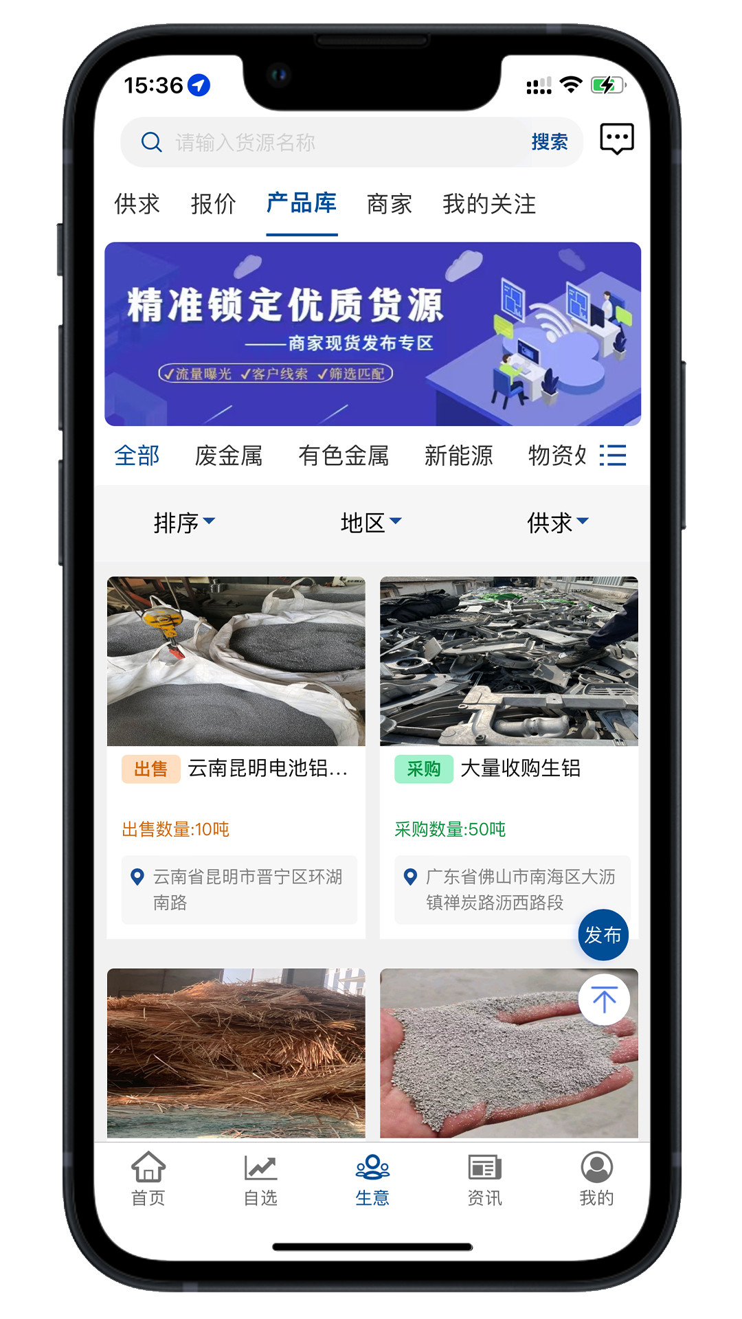 云金属app安卓版软件展示图4