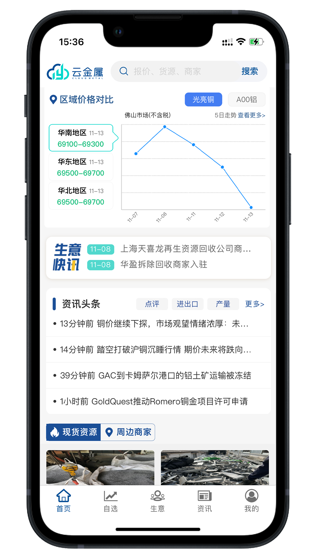 云金属app安卓版软件展示图2