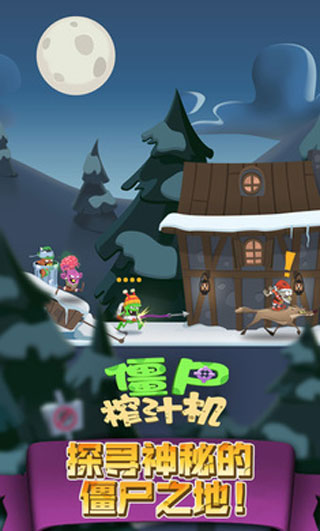 僵尸榨汁机破解版下载安装中文版游戏截图2