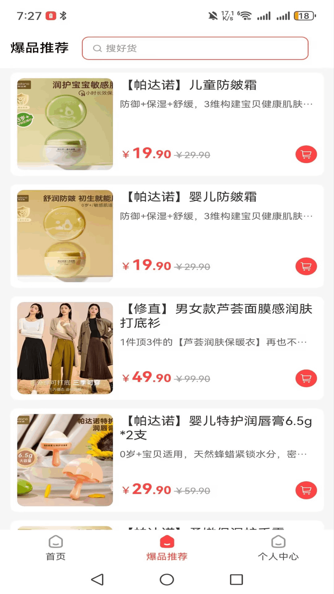 惠心好物安卓版软件展示图3