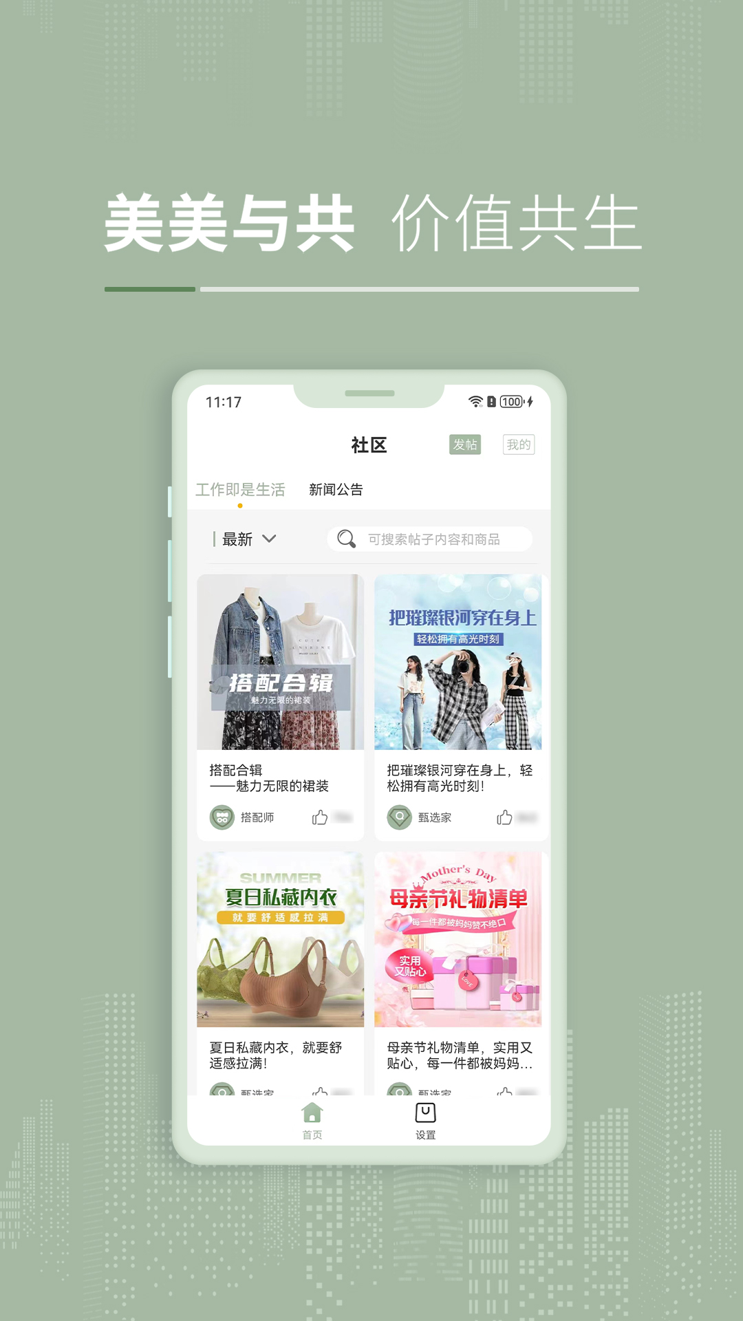 彼选app安卓版软件展示图3