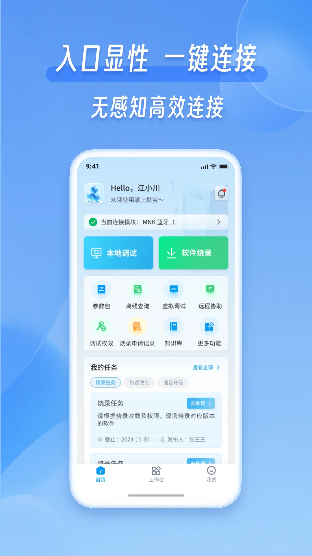 掌上默宝安卓版软件展示图1