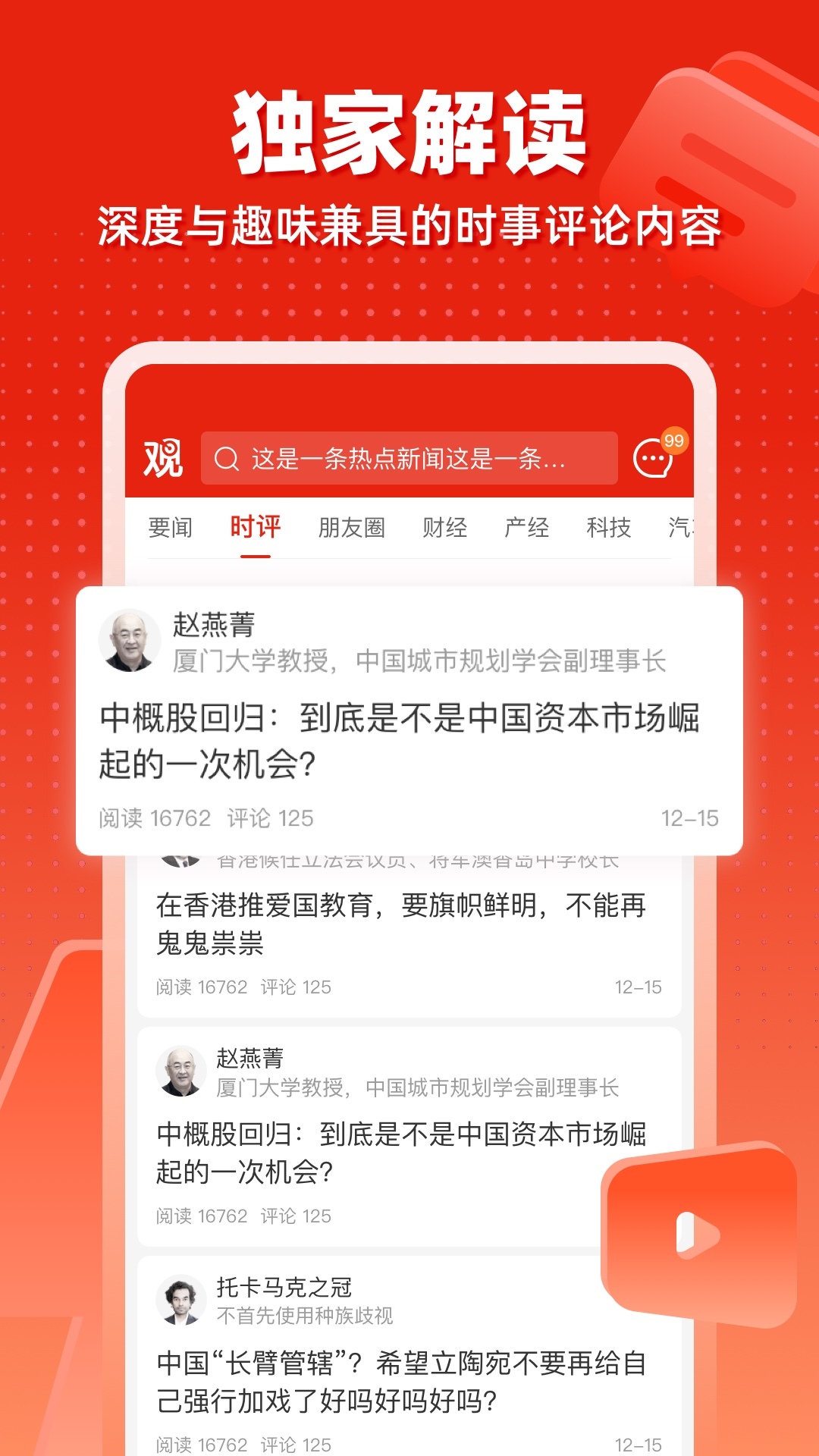 观察者网app安卓版软件展示图3