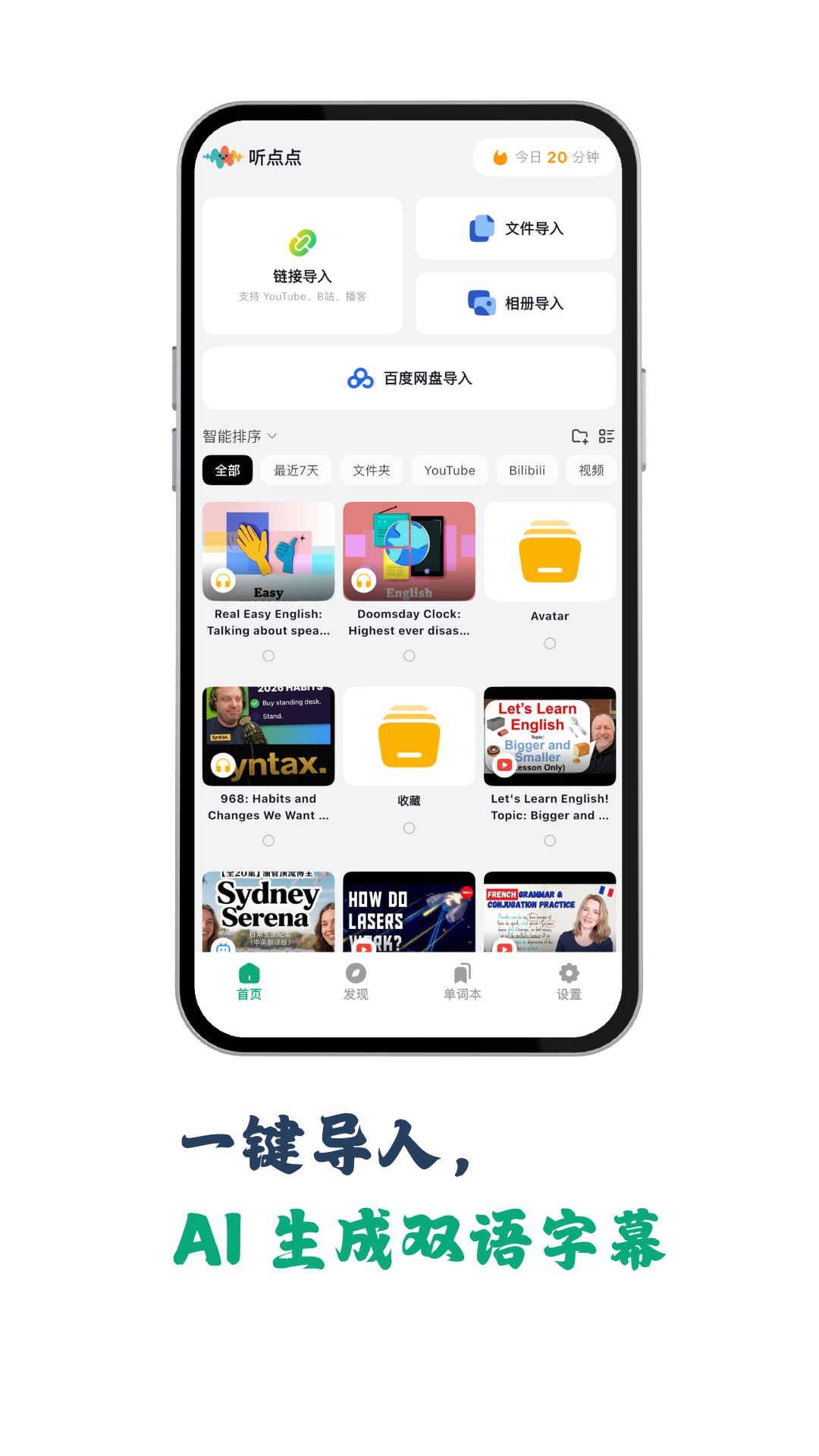听点点安卓版软件展示图1