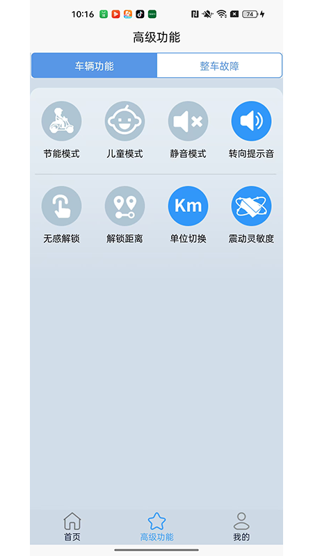 智骑行安卓版软件展示图2