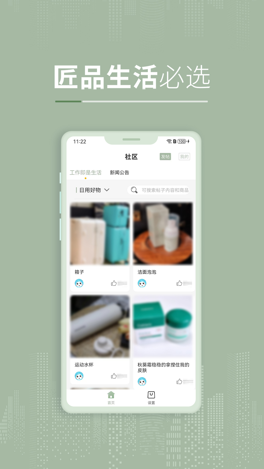 彼选app安卓版软件展示图1