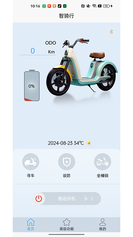 智骑行安卓版软件展示图3