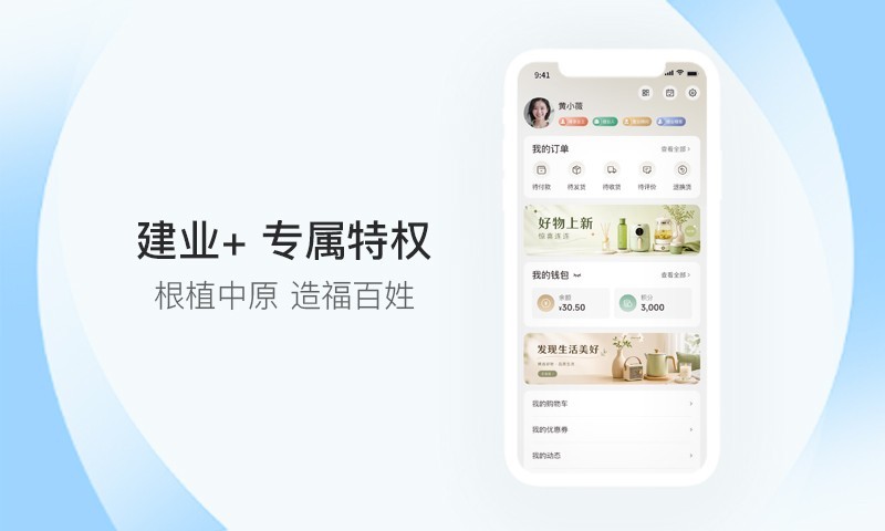 建业+安卓版软件展示图4
