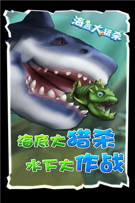 海底大猎杀无限金币无限钻石版游戏截图1