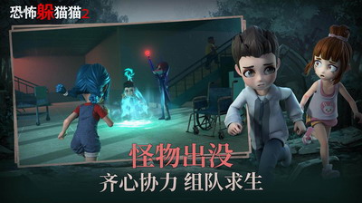 恐怖躲猫猫2破解版无限金币展示图2