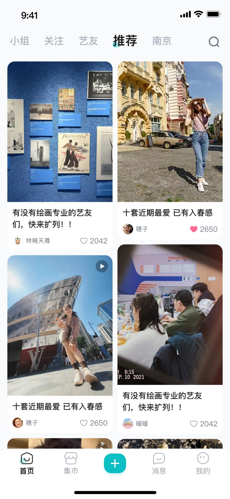 校艺app安卓版展示图3