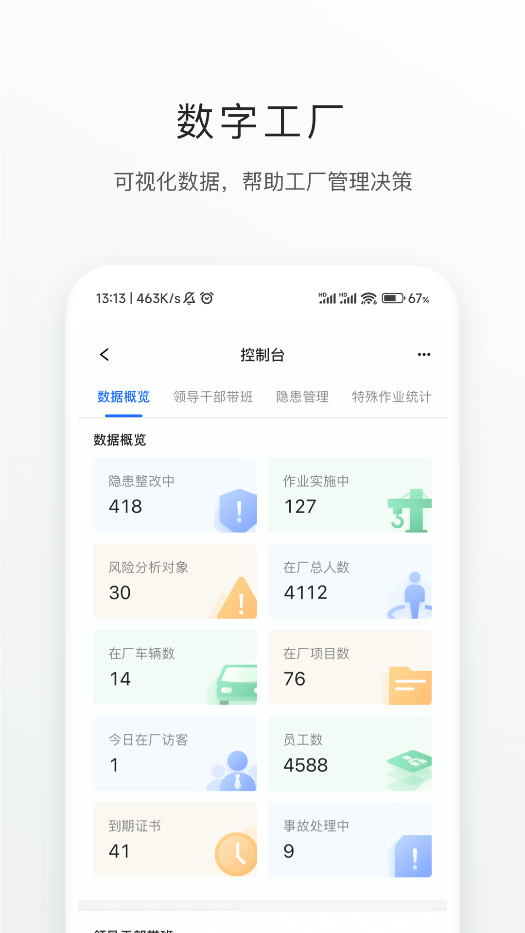 智慧安环安卓版软件展示图4