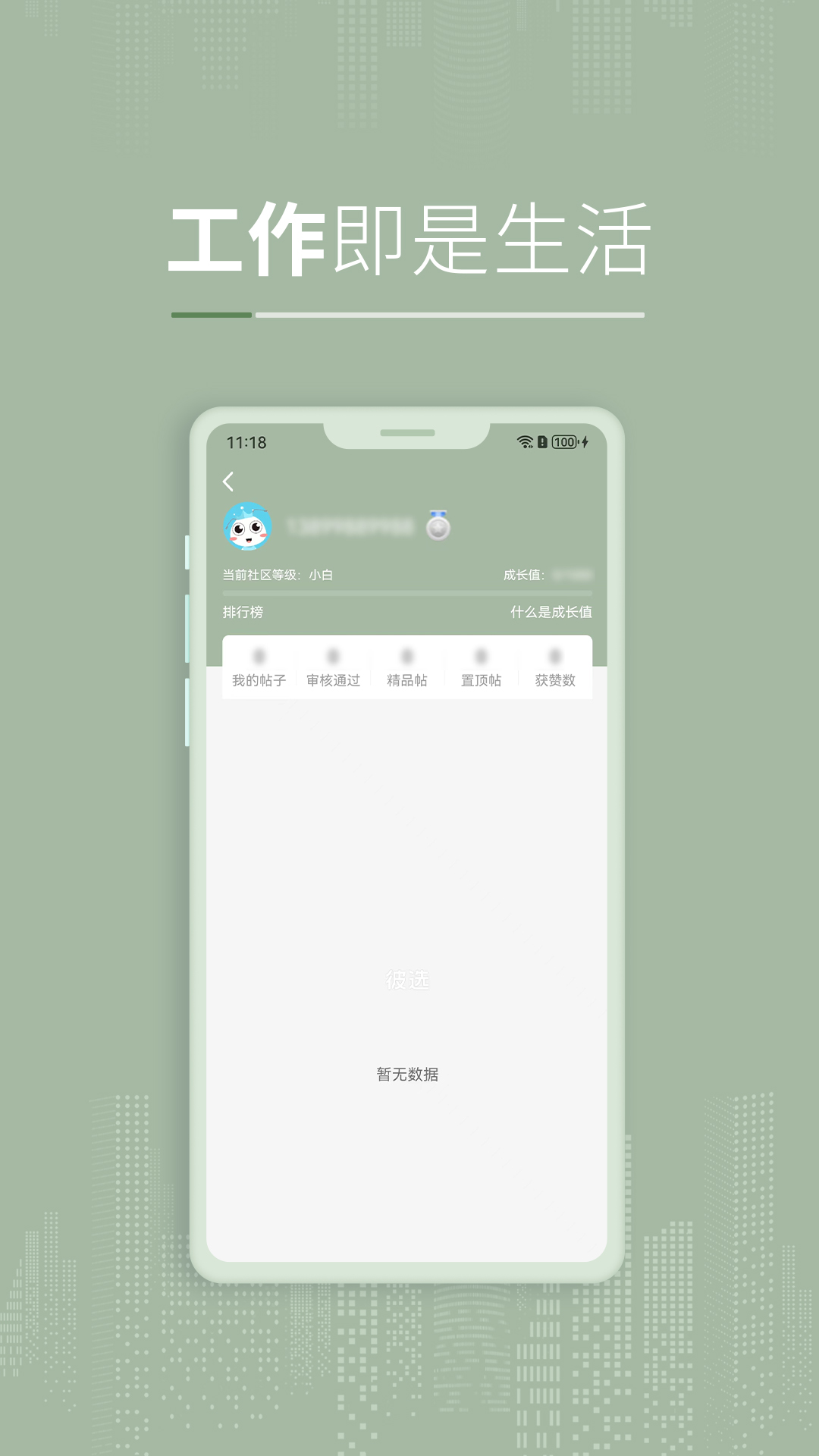 彼选app安卓版软件展示图4