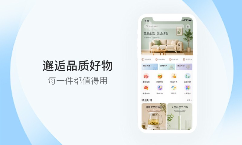 建业+安卓版软件展示图2