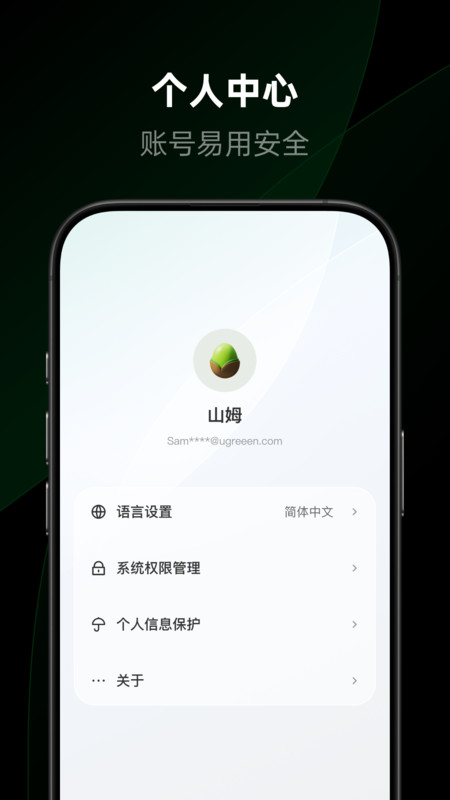 绿联智联安卓版软件展示图4