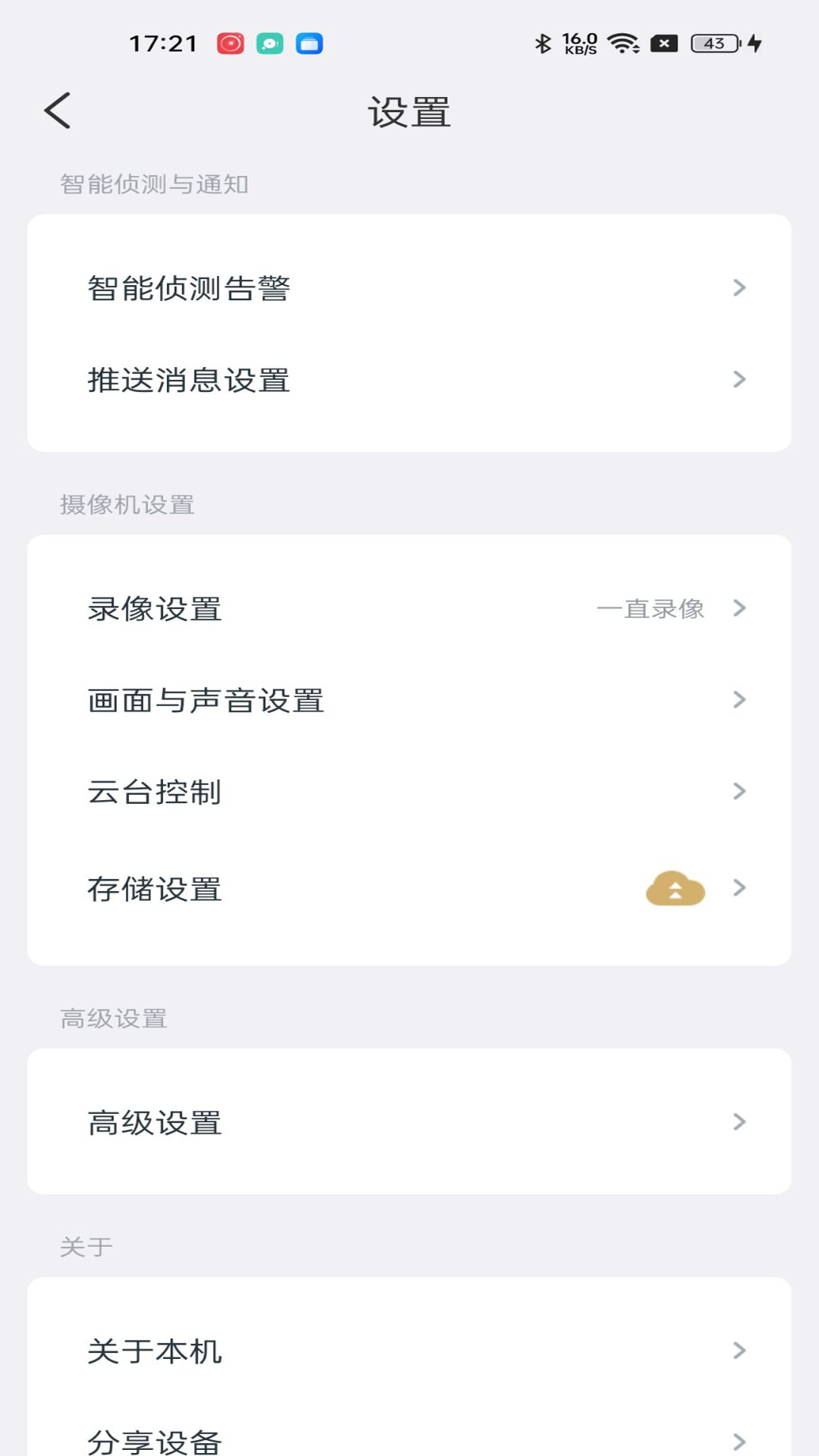 九安智能app安卓版软件展示图4