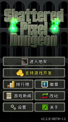 破碎地牢破解版无限升级卷轴游戏截图2