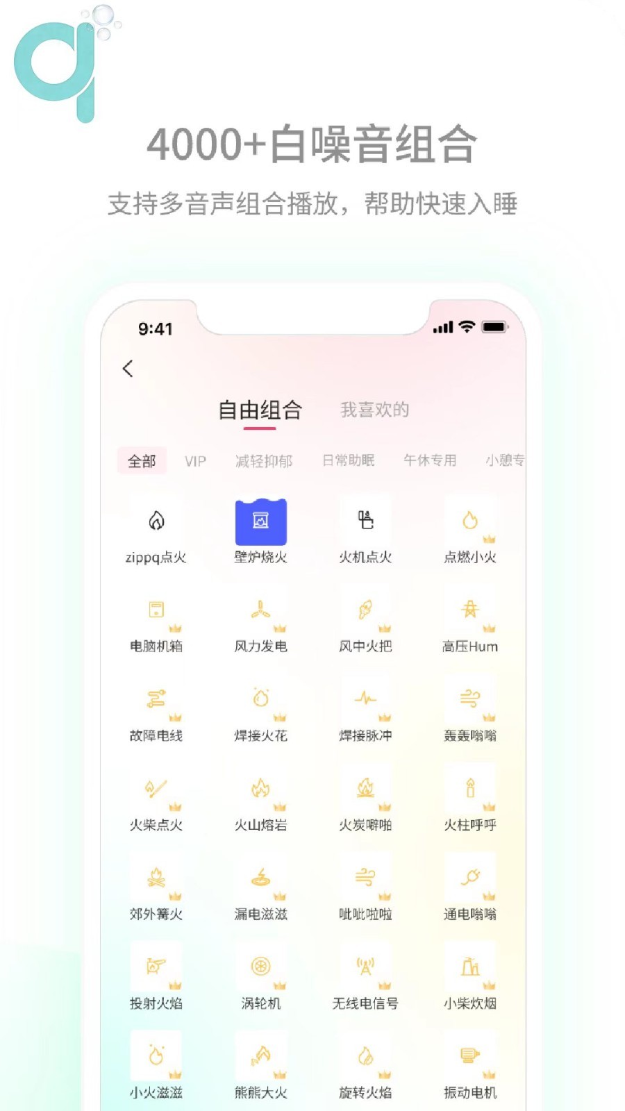 轻氧睡眠安卓版软件展示图3