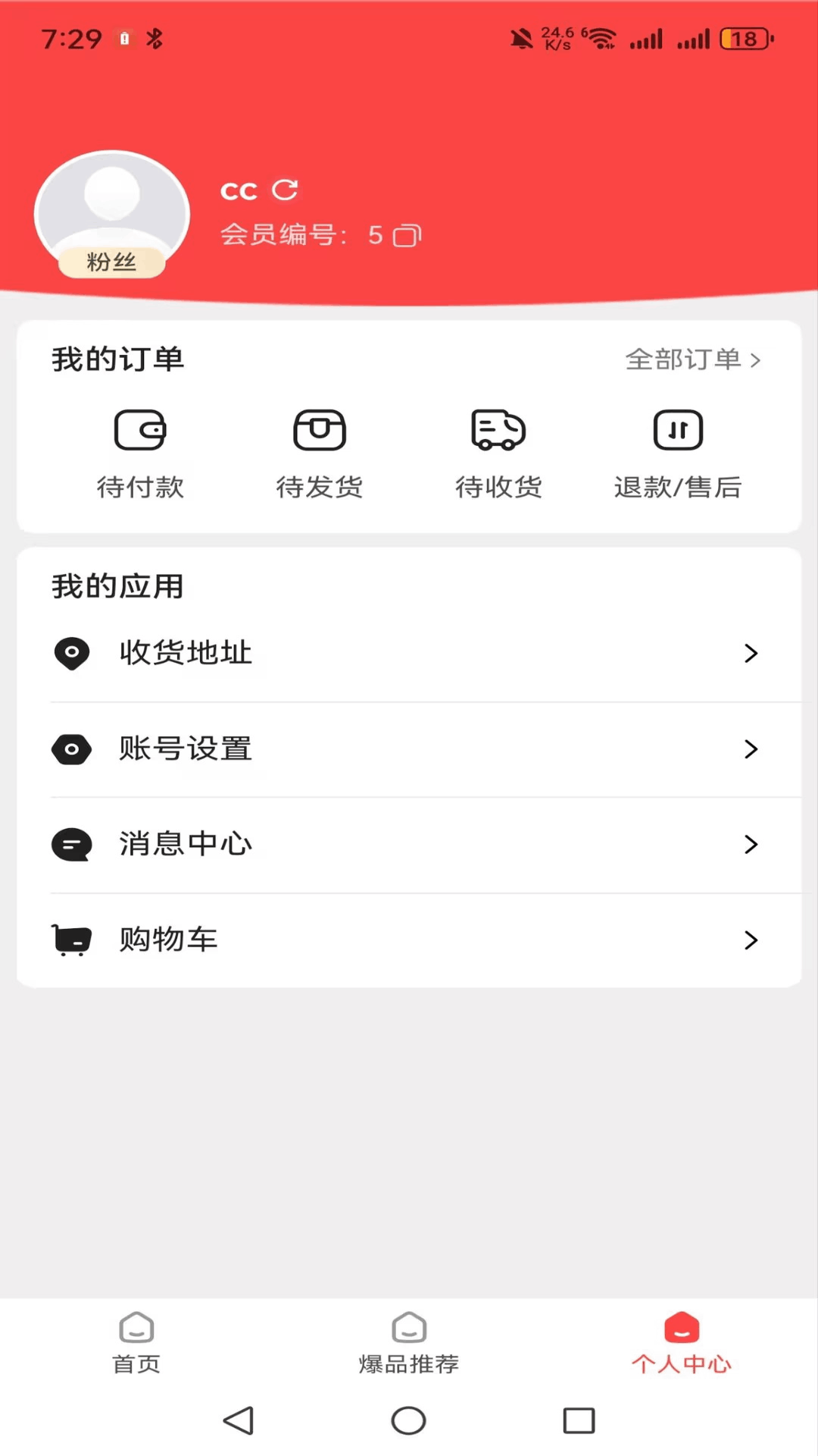 惠心好物安卓版软件展示图2