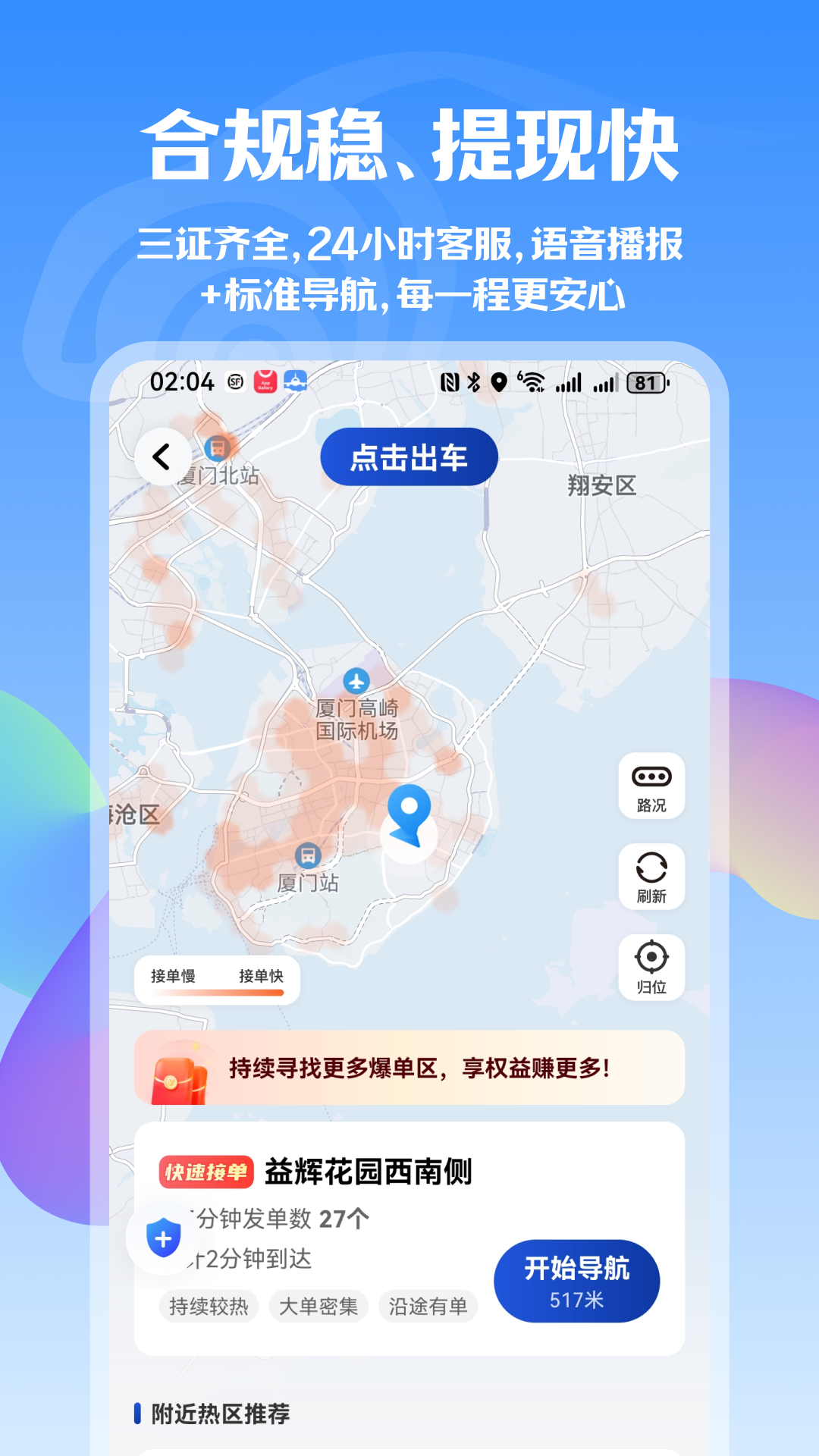 瞬达出行司机端安卓版软件展示图2