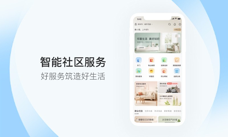 建业+安卓版软件展示图1