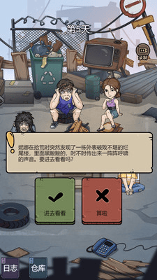 城市流浪日记破解版免广告版展示图5