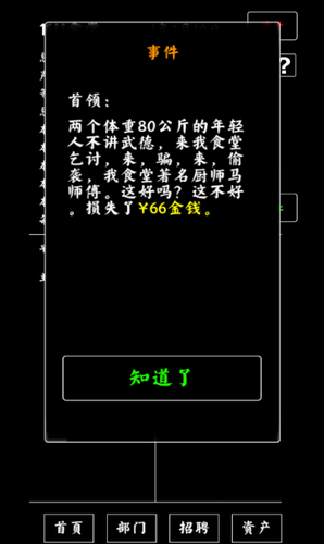 大学食堂模拟器展示图4