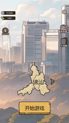 城市流浪日记破解版免广告版展示图2