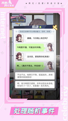 我的网红女友养成计划游戏破解版最新展示图2