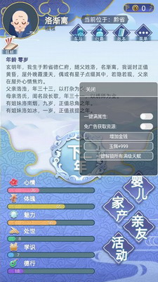 古代人生破解版无限玉佩金币无广告游戏截图1