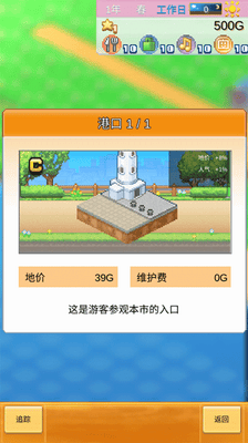 创造都市岛汉化破解版展示图2