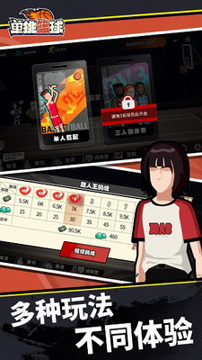 单挑篮球破解版无限金币钻石展示图1