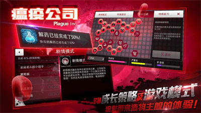 瘟疫工厂中文破解版展示图2