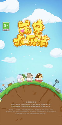 萌宠欢乐消破解版展示图2