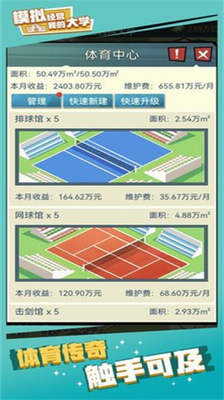 我的大学破解版游戏截图2