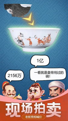 古董大师模拟器无限金币免广告版游戏截图1