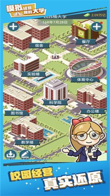 我的大学破解版游戏截图1