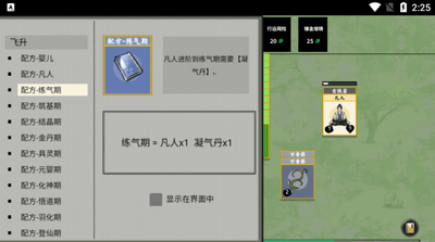 堆叠修仙无限资源免广告破解版游戏截图3