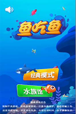 鱼吃鱼破解版无限钻石游戏截图1