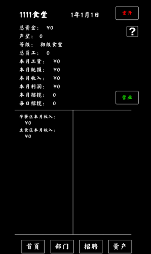 大学食堂模拟器展示图1