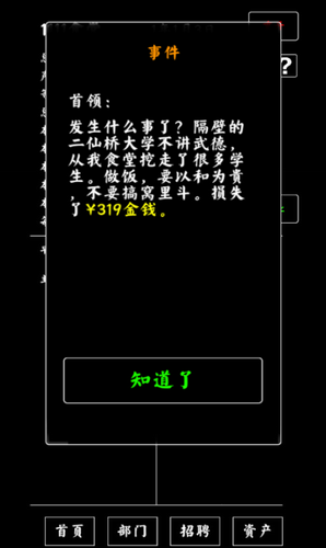 大学食堂模拟器展示图3