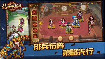 乱世曹操传破解版9999999元宝展示图2