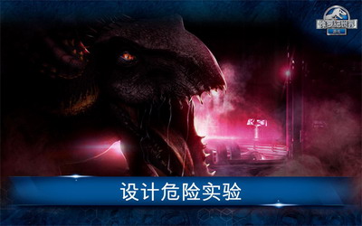 侏罗纪世界破解版无限金币钞票食物版游戏截图3