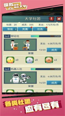 我的大学破解版游戏截图3