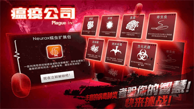 瘟疫工厂中文破解版展示图4