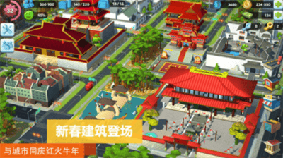 模拟城市我是市长果盘版无限资源版展示图1