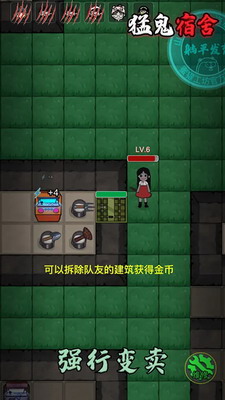 猛鬼宿舍无限金币破解版下载安装展示图2